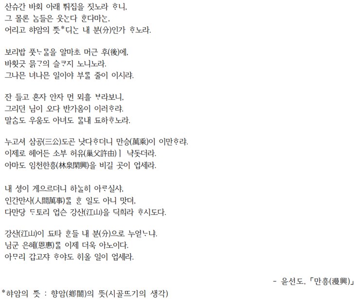윤선도 만흥 도식